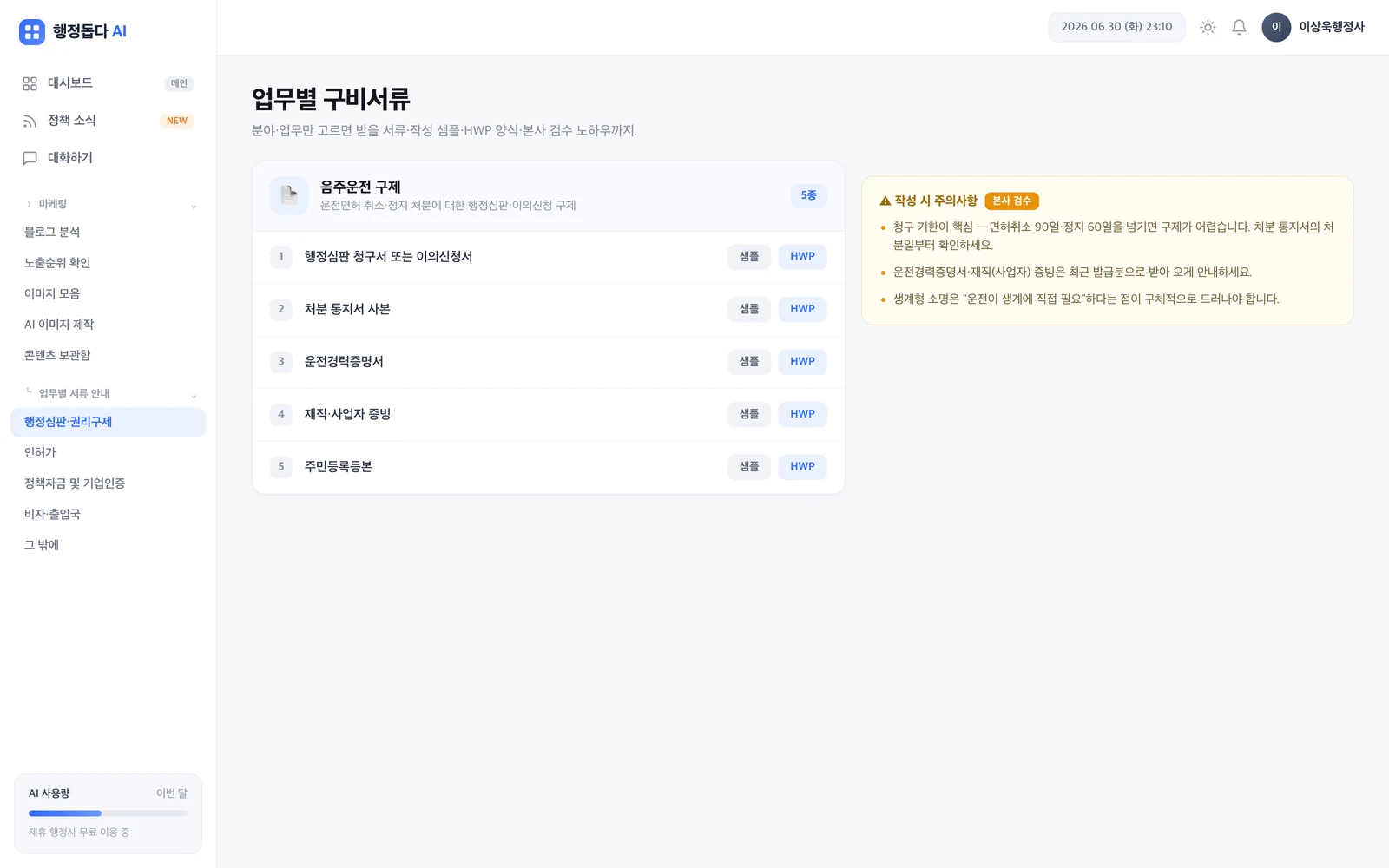 행정돕다 AI 워크스페이스 — 업무별 구비서류 화면