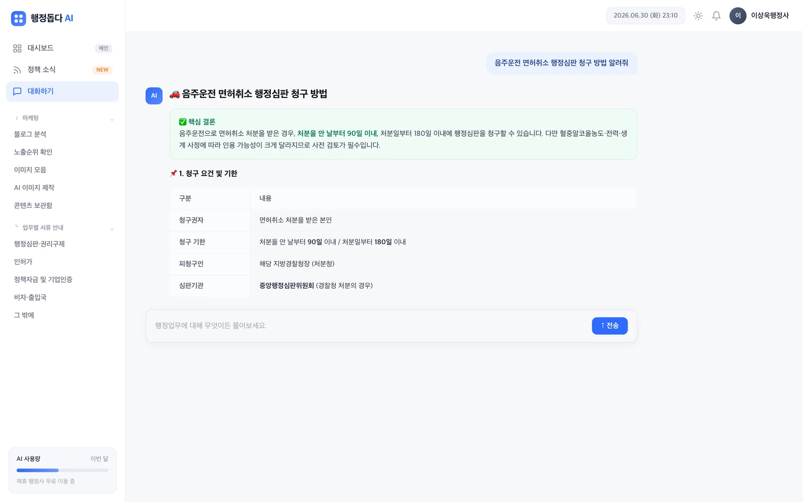 행정돕다 AI 워크스페이스 — 대화하기 AI 화면